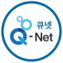 큐넷 홈페이지